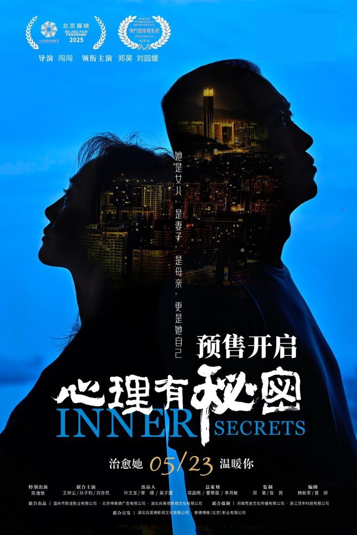 《心理有秘密》终极预告：爱的名义下的家庭冷暖 -1