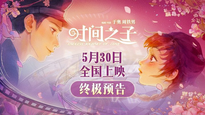 《时间之子》高清「BD720P/3.9G-MP4」百度云盘独家资源上线国语版 -1