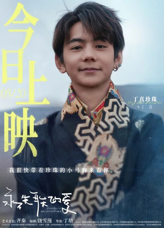 对话丁真：爆红后如何成为跨界演员？ -1