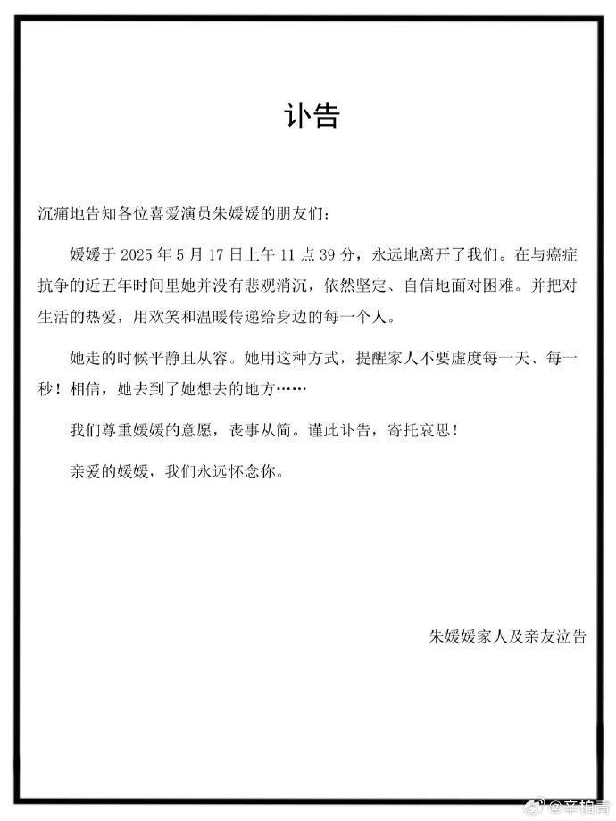 《抗癌五年》演员朱媛媛去世，永远怀念 -1