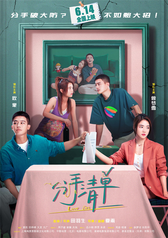 《分手清单》清晰版迅雷资源BT种子百度云【HD1080P/3.6G-MKV】国语版 -1