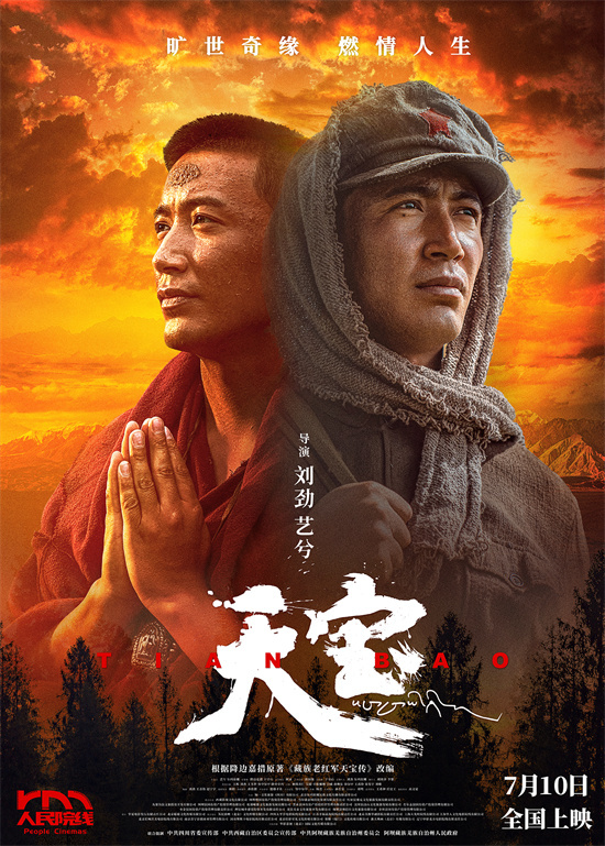 《天宝》7.10上映 再现冰火革命岁月 -1