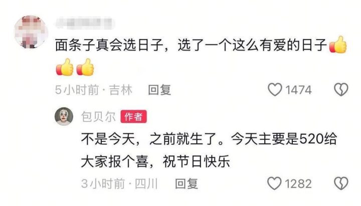 包贝尔520公布二胎出生 -2