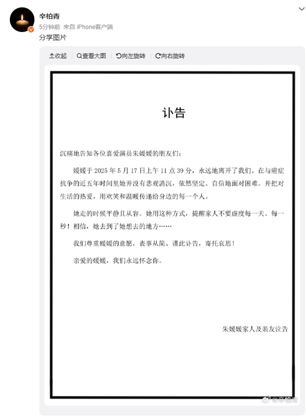 朱媛媛病逝享年51岁 辛柏青发讣告 -1