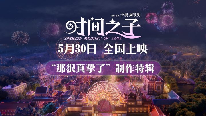 《时间之子》原声版免费/加长版无修版【BD1280P/3.3G-MP4】资源下载链接百度云网盘 -1