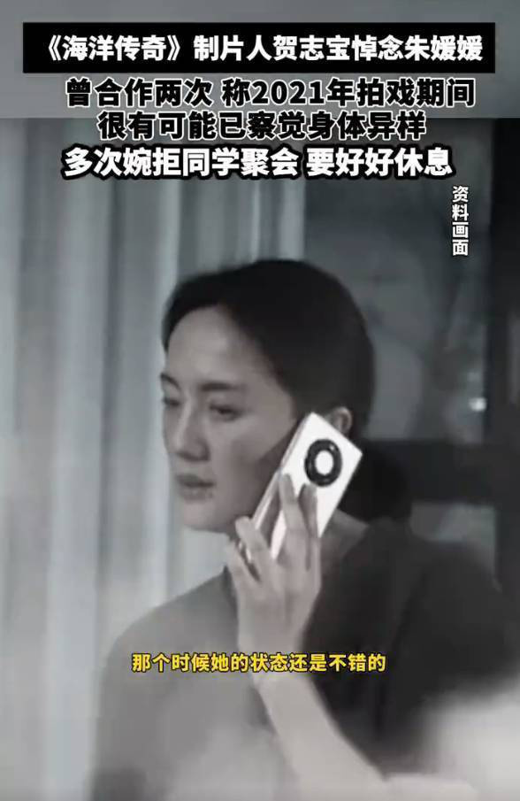朱媛媛生前婉拒聚会，称需休息次日工作 -1