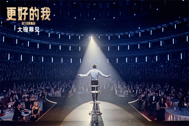 《更好的我》将映！《马戏之王》导演新作 -2