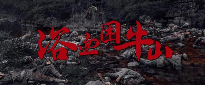 《浴血困牛山》(HD1280P/3.2G-MKV)百度网盘完整版迅雷资源在线看国语中字 -2 《浴血困牛山》(HD1280P/3.2G-MKV)百度网盘完整版迅雷资源在线看国语中字 -2