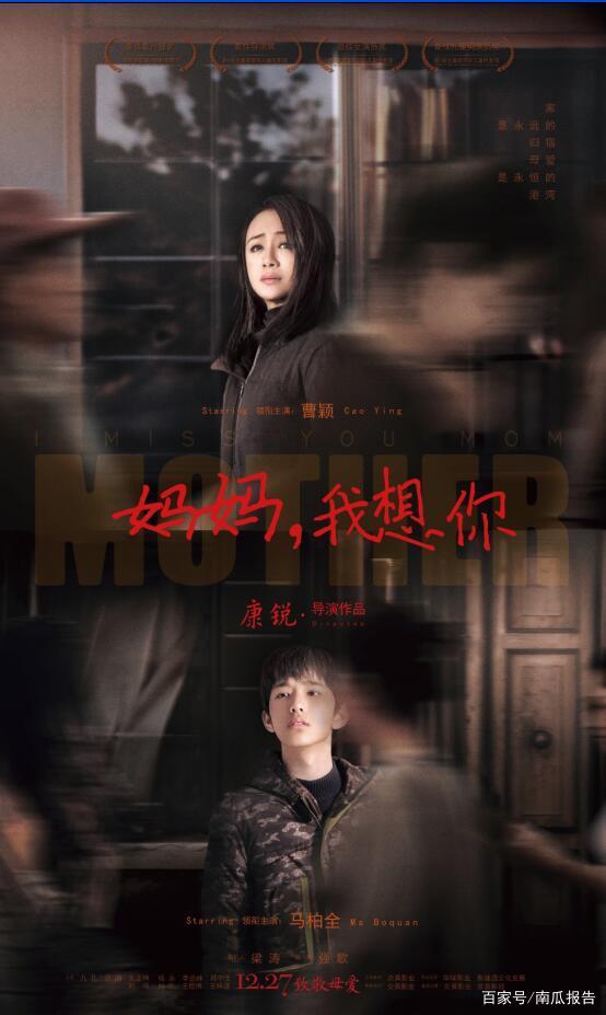 《妈妈，我想你》：看完这部电影，你会想给妈妈打电话说“我想你” -1