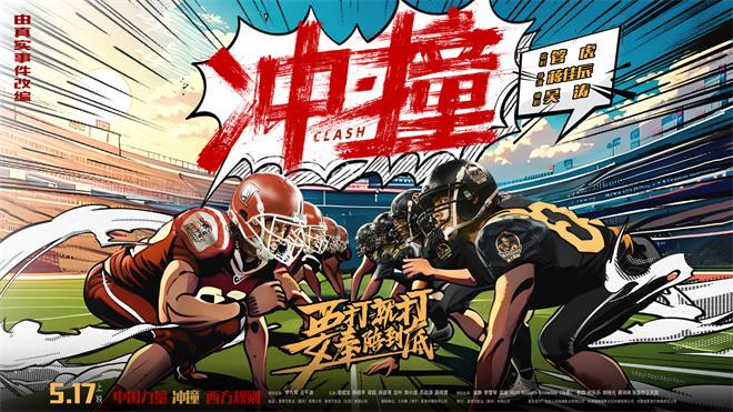 《冲·撞》清晰版资源在线看国语版百度云（HD720P/3.4G-MP4） -1
