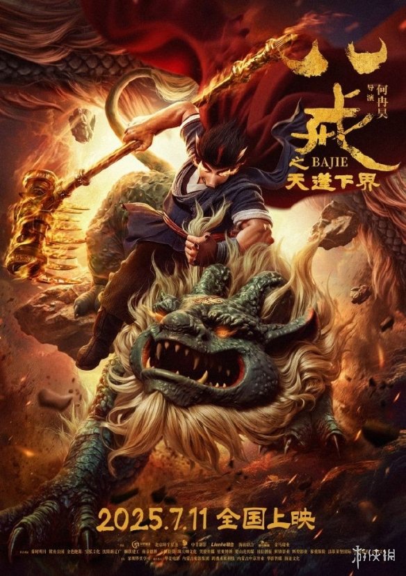 《八戒之天蓬下界》国语版正版高清【BD1080P/3.6G-MKV】阿里云盘迅雷资源下载 -1