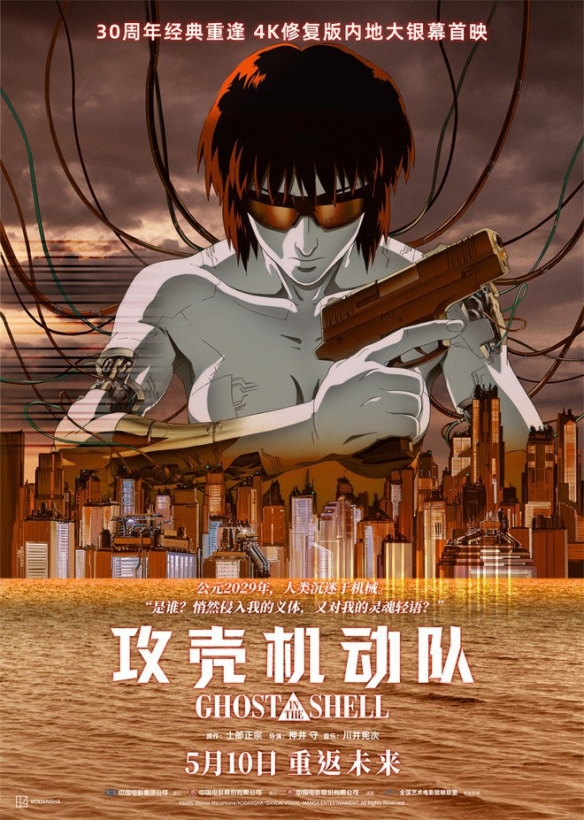 《攻壳机动队》（HD720P/3.2G-MP4）百度云未删减完整版资源在线看国语版 -1