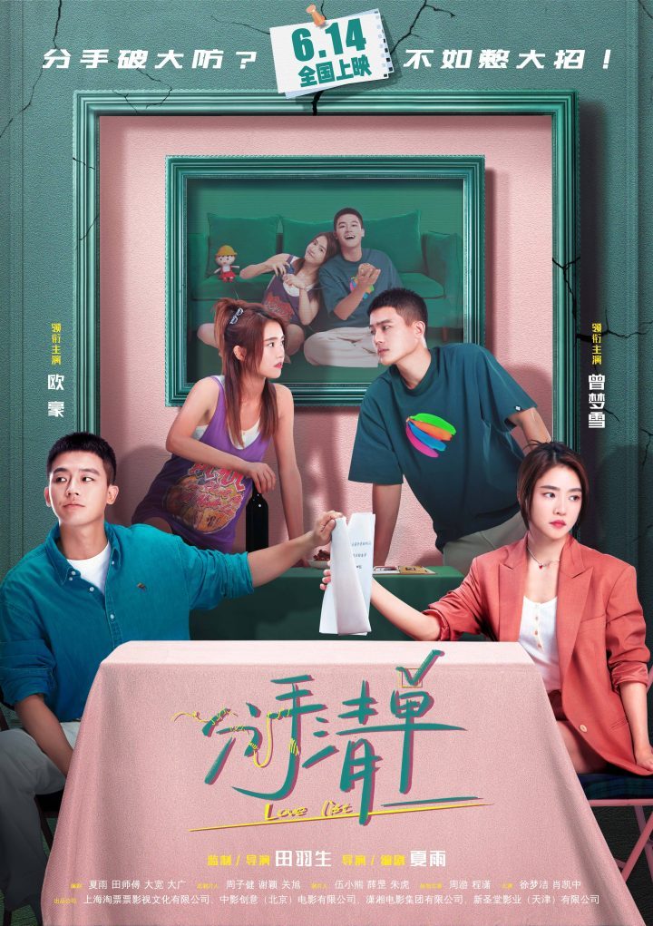 《分手清单》国语中字高清百度云迅雷资源「HD1080P/3.6G-MP4」 -1