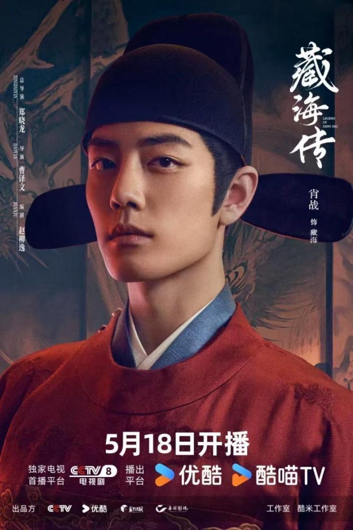 《藏海传》百度云网盘国语中字免费版「BD1280P/3.3G-MP4」独家资源上线 -1