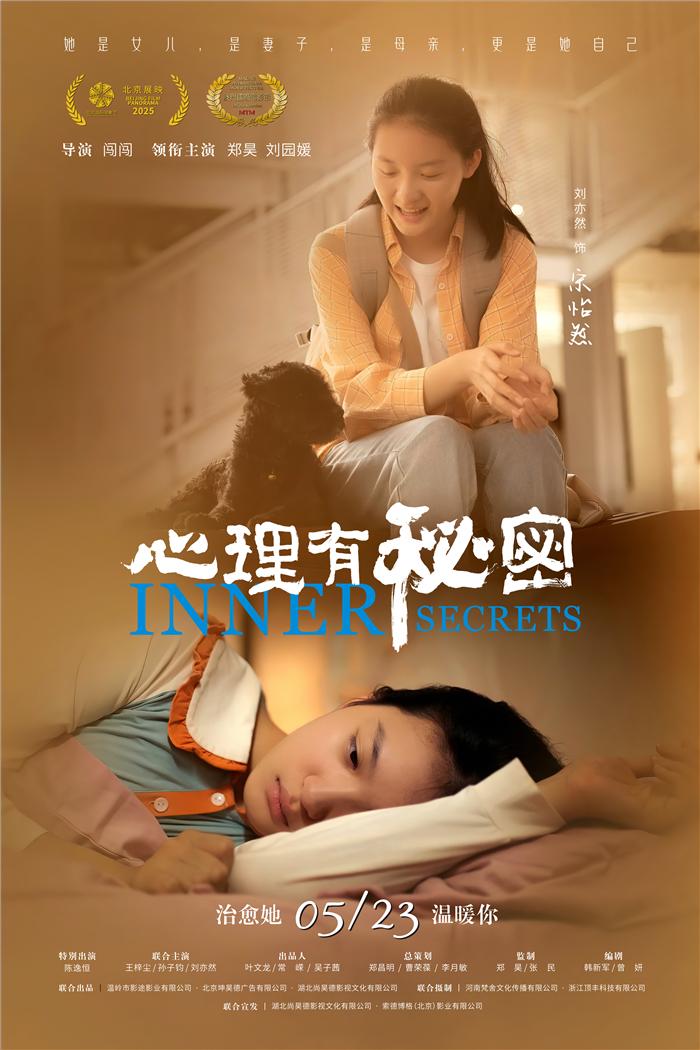 《心理有秘密》角色海报：揭秘女性现实困境 -2