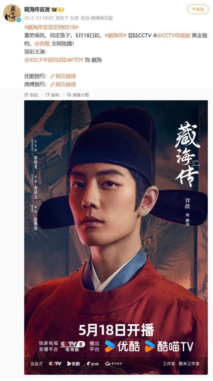 《藏海传》百度云网盘（HD1080P/3.8G-MP4）高清版本资源下载国语版 -1