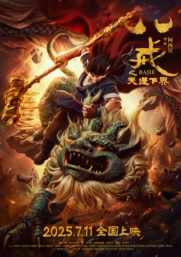 《八戒之天蓬下界》网盘原声版迅雷BT资源【HD1080P/3.9G-MKV】手机版 -1