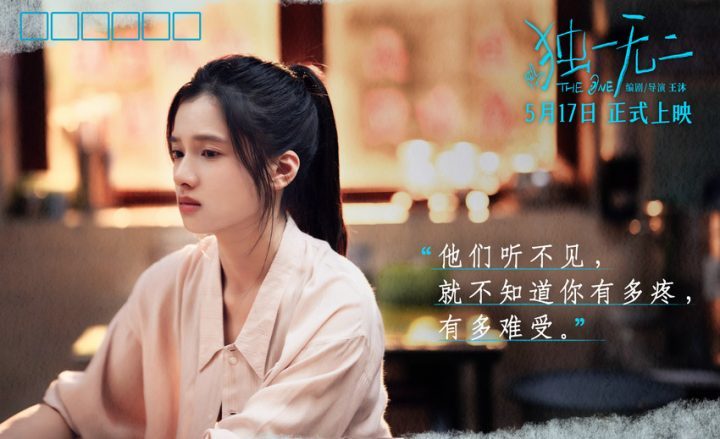 《独一无二》百度网盘国语中字【HD1280P/3.6G-MP4】无剪切版迅雷BT资源 -1