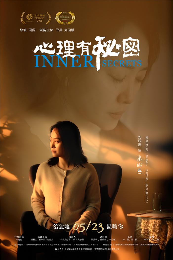 《心理有秘密》角色海报：揭秘女性现实困境 -1