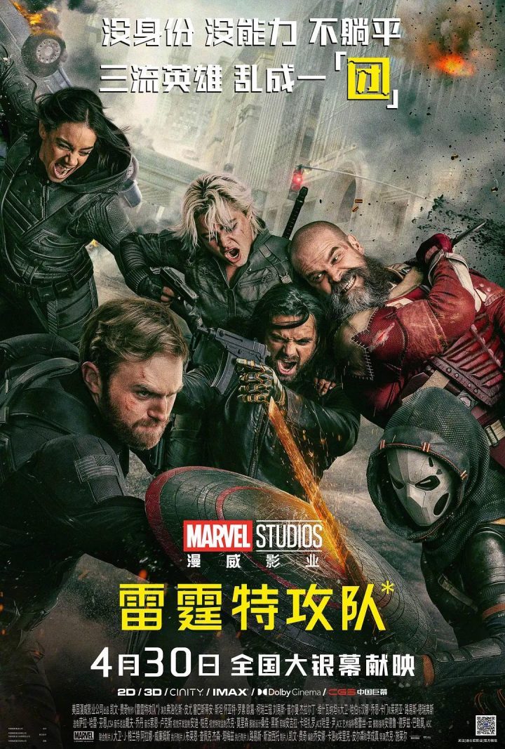 《雷霆特攻队 *》国语中字资源下载网盘未删减版【HD1280P/3.6G-MP4】 -1