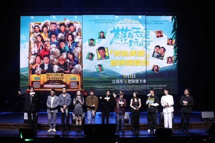 《苍茫的天涯是我的爱》北京首映，开启电影演出文旅新体验 -1