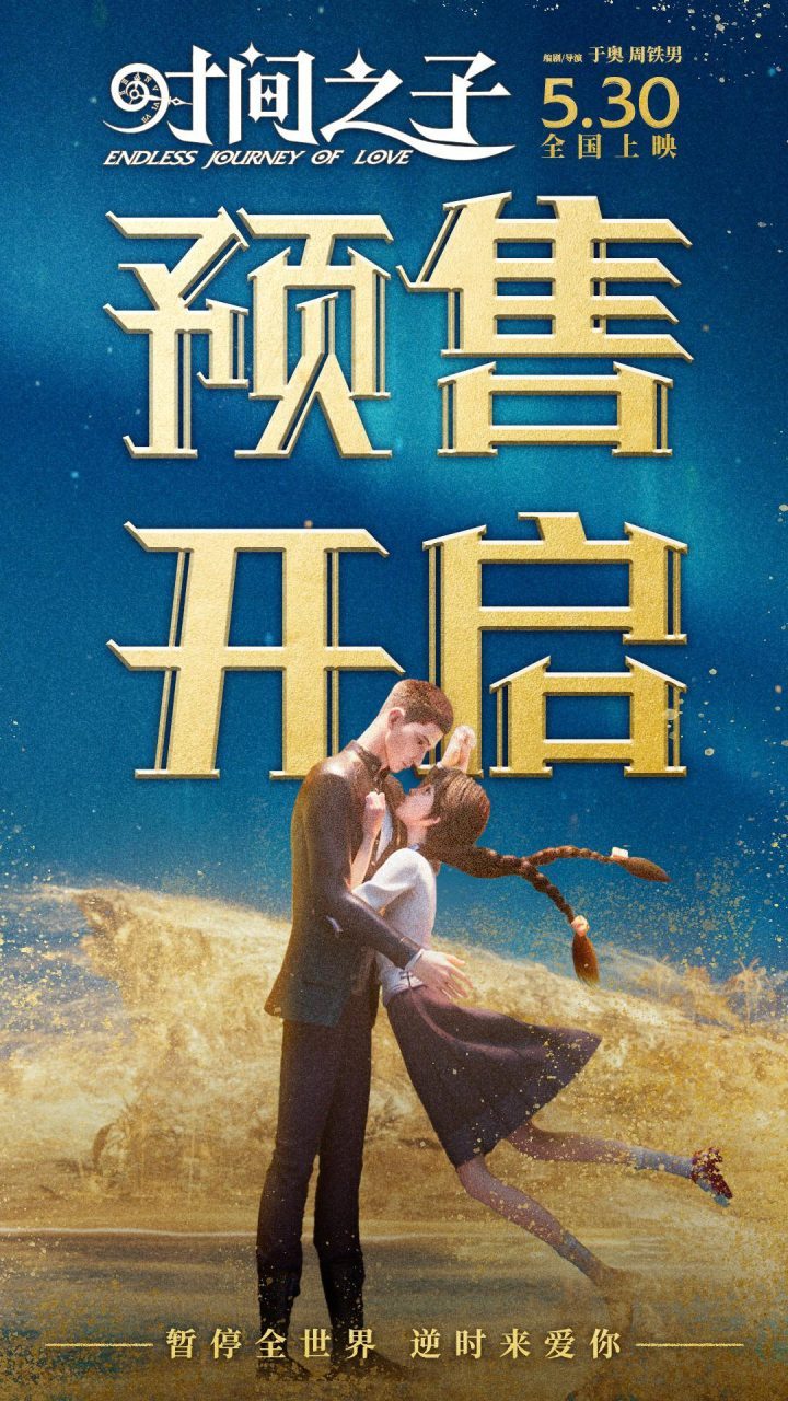 《时间之子》（HD720P/3.3G-MP4）国语版正版高清迅雷资源BT种子阿里云 -2