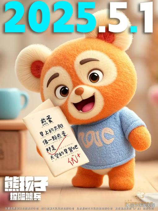 《熊孩子·探险熊兵》蓝光版百度云网盘「BD720P/3.8G-MP4」国语中字迅雷BT资源 -2