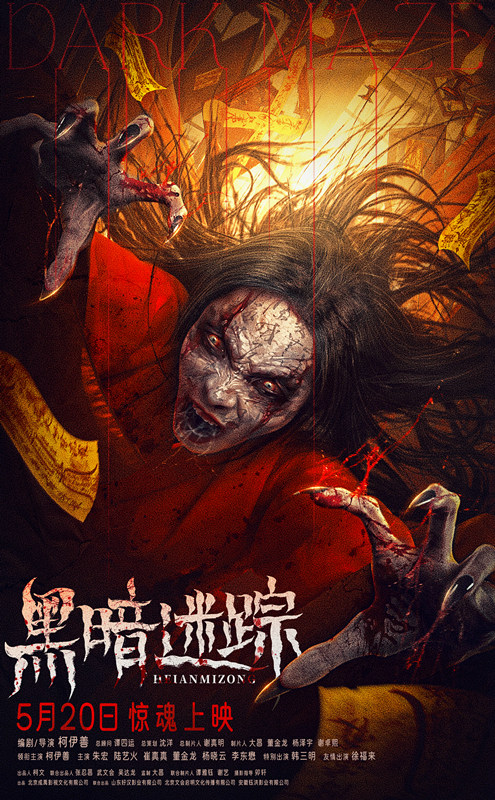 《黑暗迷踪》「HD1280P/3.3G-MKV」资源下载链接清晰版阿里云盘国语版 -1