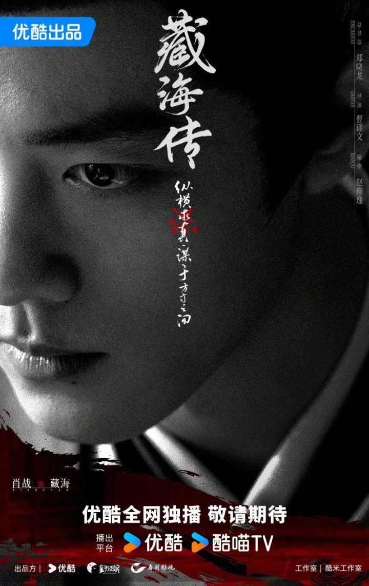 《藏海传》原声版百度云网盘高清版（HD1280P/3.8G-MP4）资源分享 -1