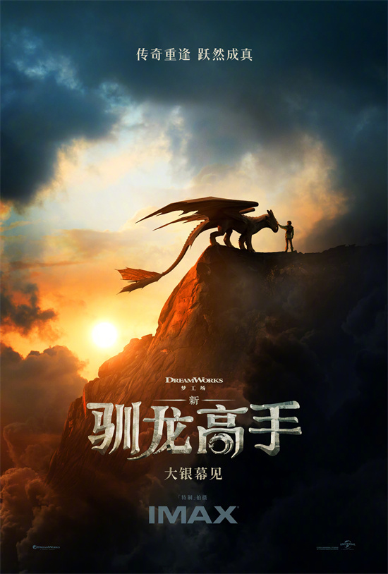 《驯龙高手》迅雷资源在线看超清晰版百度云盘【HD1080P80P/3.8G-MKV】国语版 -1
