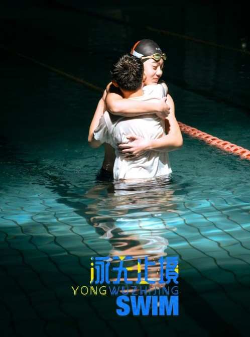 《泳无止境》青春励志：泳池逐梦，情感热血交织 -2