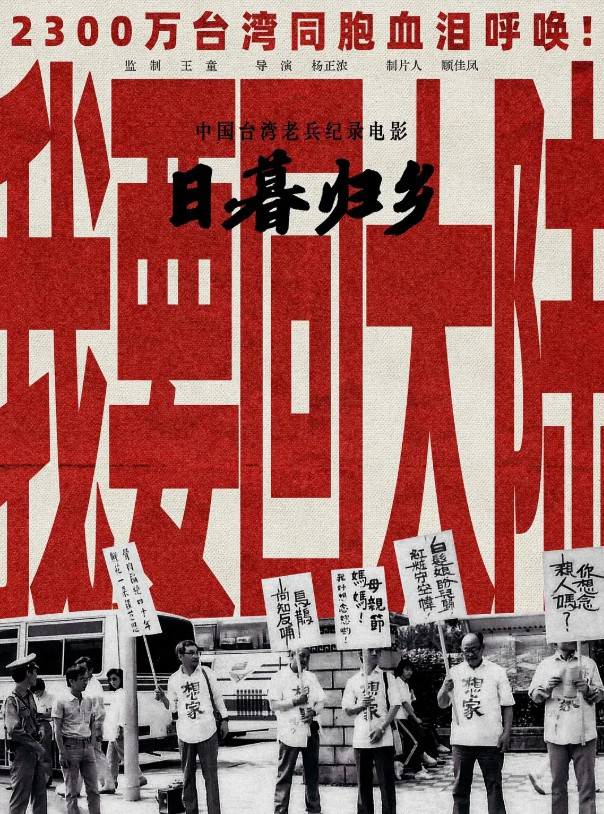 《日暮·归乡》：老兵乡愁，纪录片深情讲述 -1