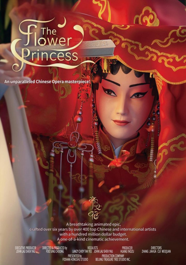 粤剧动画《帝女花》戛纳引瞩目 -1