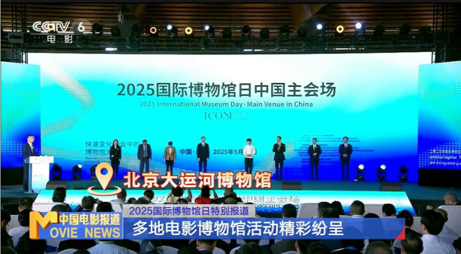 2025博物馆日：必访电影博物馆打卡指南 -2