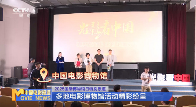 2025博物馆日：必访电影博物馆打卡指南 -3
