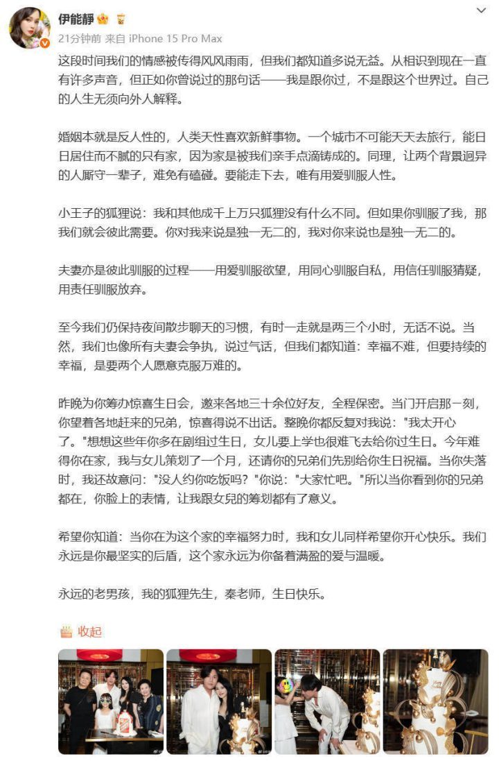 伊能静千字贺秦昊生日，甜蜜细节粉碎婚变谣言 -1