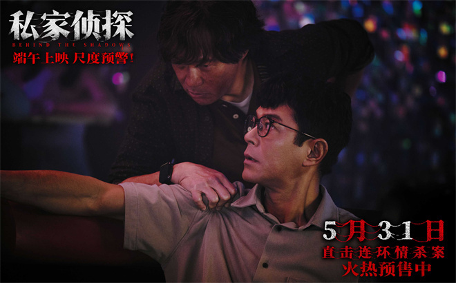 《私家侦探》超清版（BD1080P/3.2G-MP4）国语版资源下载链接百度云盘 -2