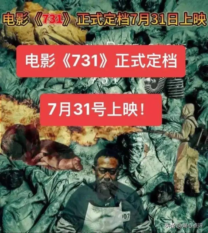 《731》原声版（BD720P/3.3G-MP4）完整/加长版迅雷资源下载百度云 -2