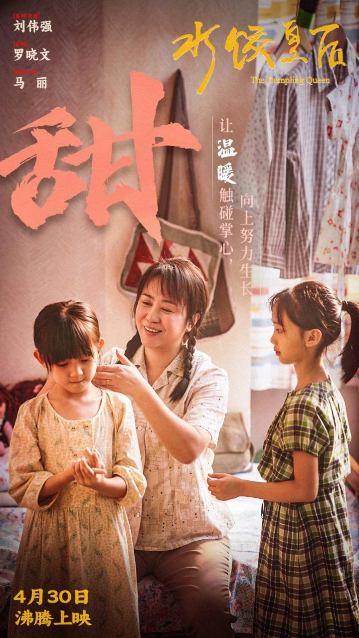 《水饺皇后》独家资源上线手机版【HD1080P/3.6G-MKV】原声版阿里云 -2