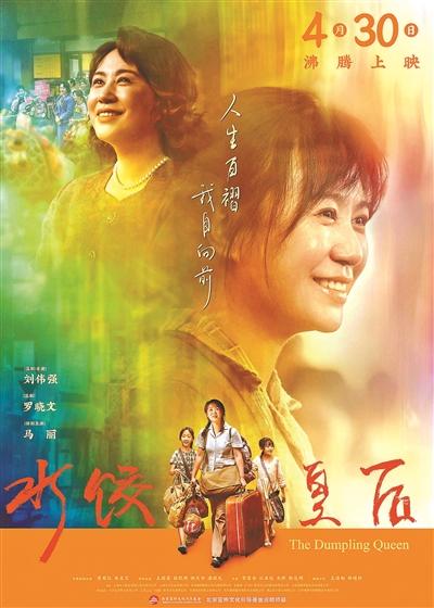 《水饺皇后》迅雷资源在线看超清版阿里云国语版【BD720P/3.3G-MKV】 -1