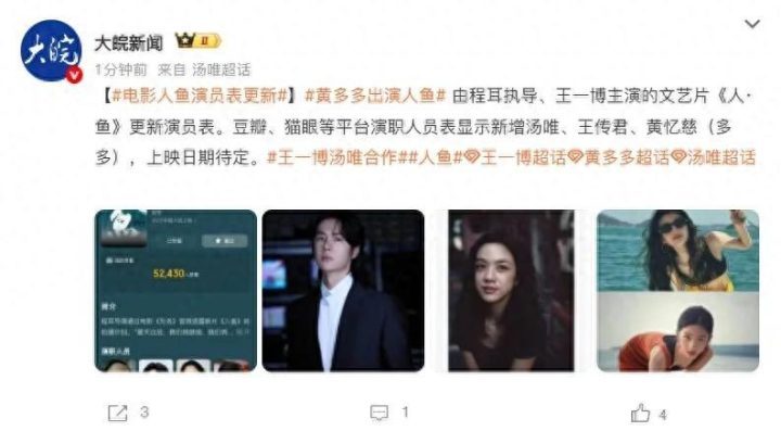 《人·鱼》演员阵容：王一博领衔，黄磊女儿黄多多、汤唯加盟 -1
