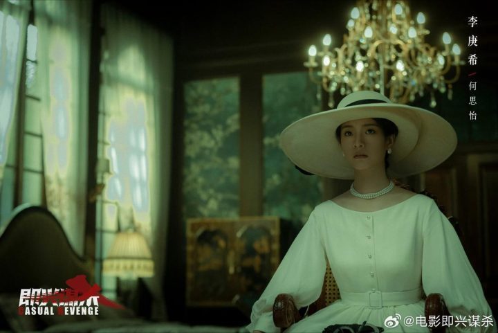 《即兴谋杀》圆满杀青，李庚希与刘奕铁久别重逢再携手 -1