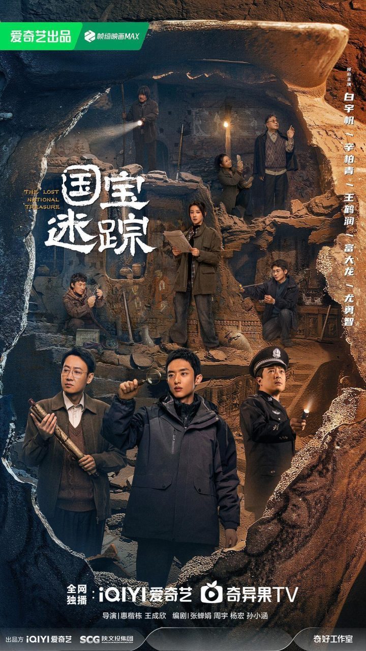 陕西考古悬疑《护宝寻踪》央视热播，真实案件改编热议，首播夺收视冠军！ -1
