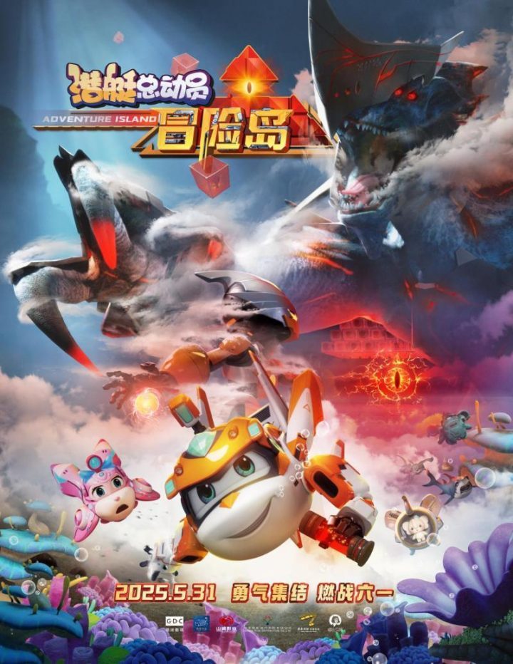 《潜艇总动员：冒险岛》5月31日深海机甲科幻激战 -1