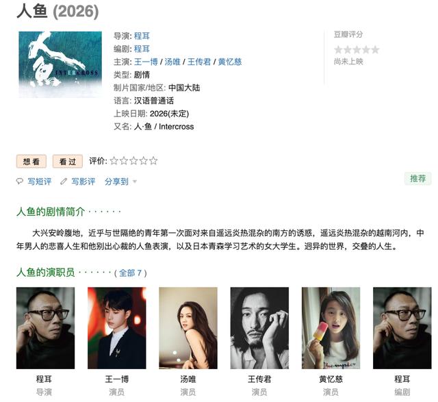 《人·鱼》新阵容：19岁黄多多与王一博联袂出演 -2