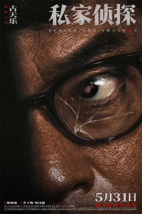 《私家侦探》超清版（BD1080P/3.2G-MP4）国语版资源下载链接百度云盘 -1