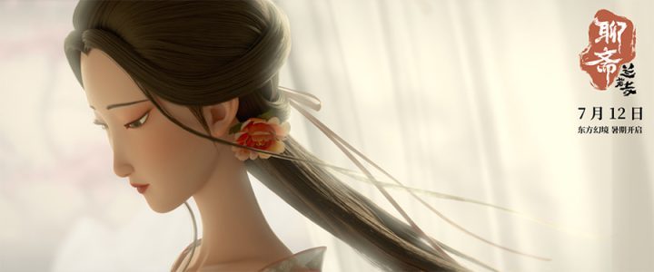 《聊斋：兰若寺》阿里网盘「BD1080P/3.2G-MP4」原声版迅雷资源种子下载4k超清 -4