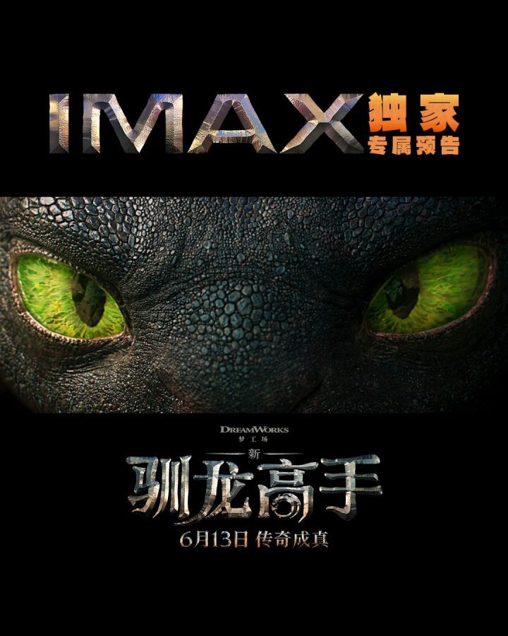《新驯龙高手》IMAX预告：6.13见证勇气成长 -1