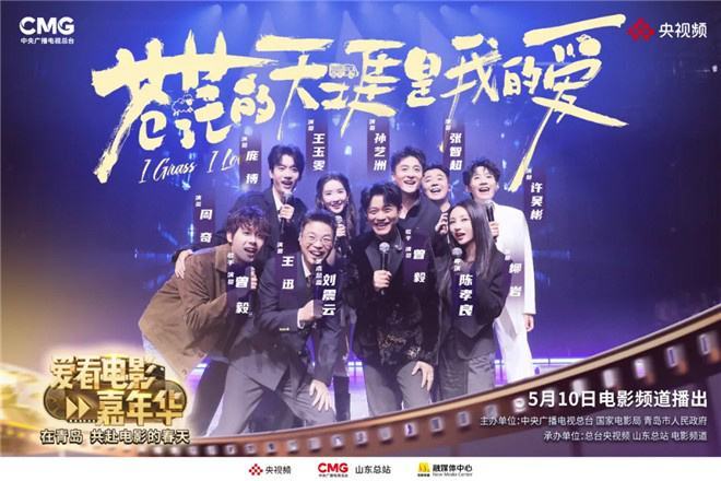 共赴《爱看电影嘉年华》的春日盛宴，5月10日电影频道见！ -2