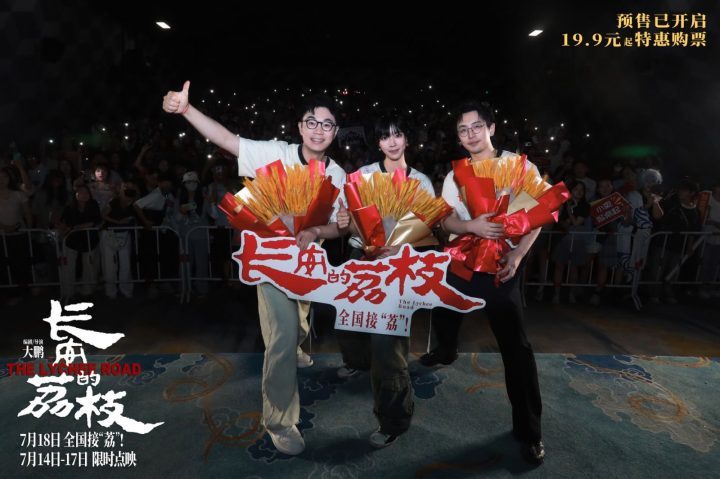 《长安的荔枝》7月18日上映 大鹏白客庄达菲长沙路演谈“荔枝小队”友情 -1